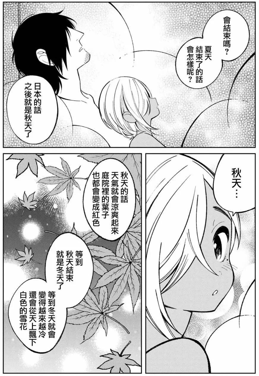 Brown Sugar Days - 第07回 - 4