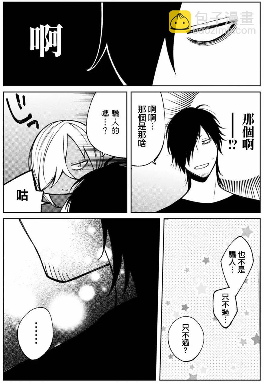 Brown Sugar Days - 第07回 - 3