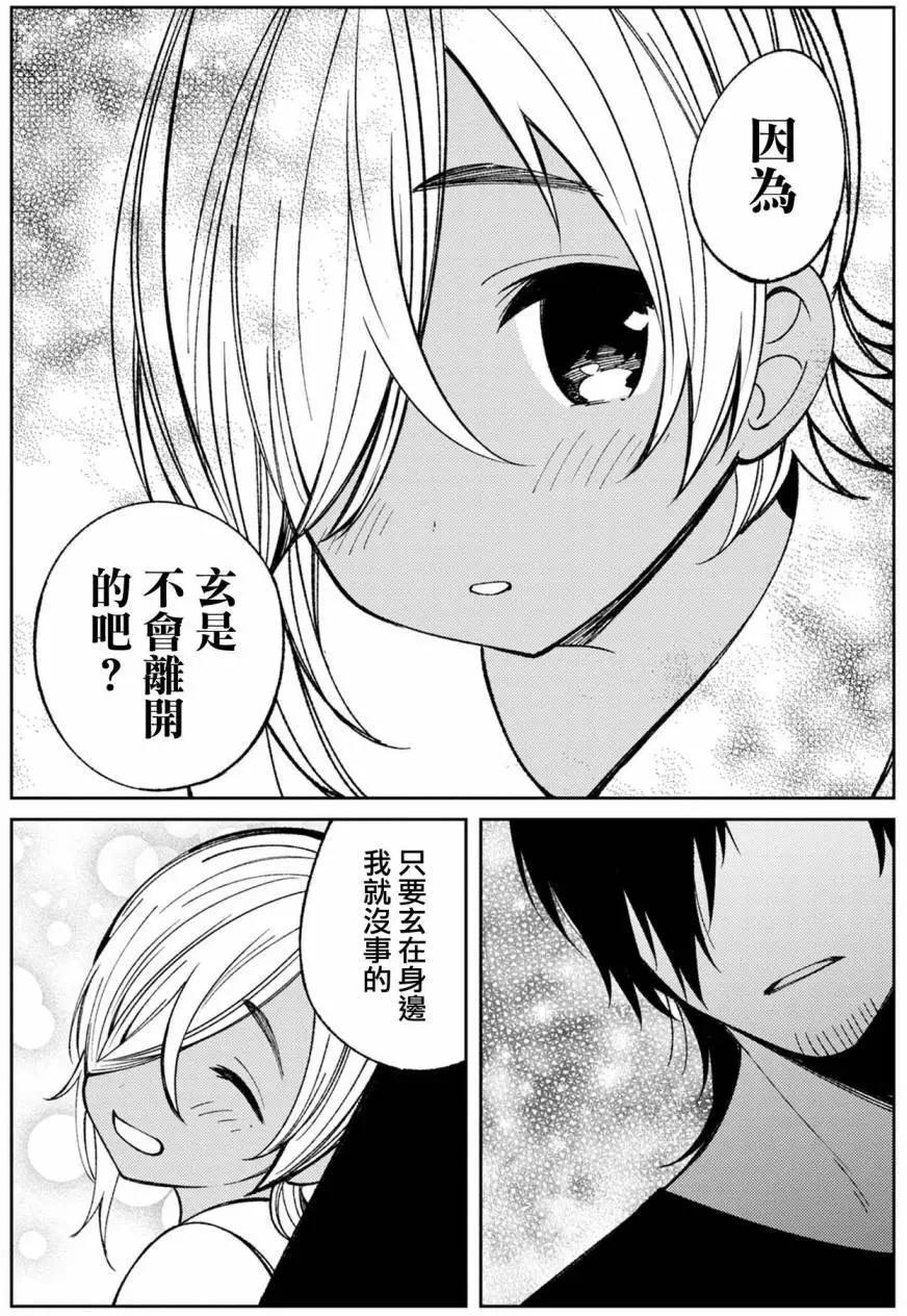 Brown Sugar Days - 第07回 - 5