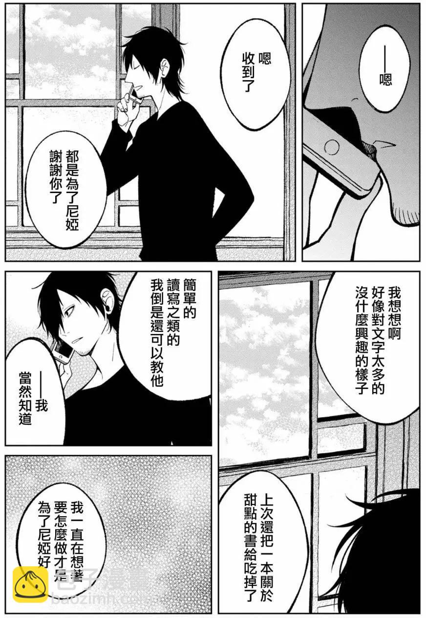 Brown Sugar Days - 第07回 - 3