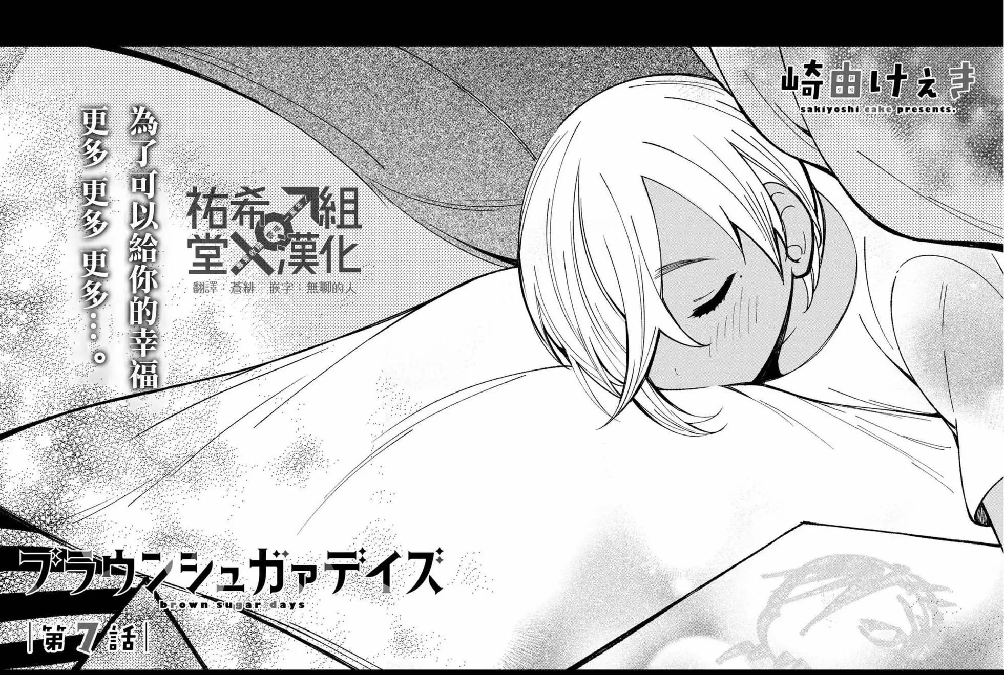 Brown Sugar Days - 第07回 - 4