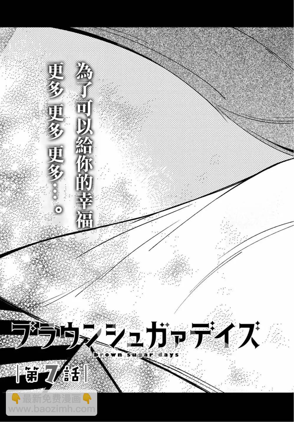 Brown Sugar Days - 第07回 - 1