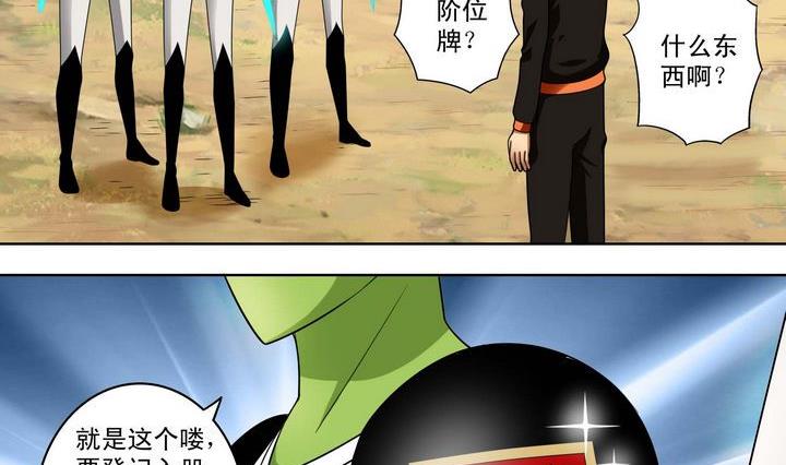 第29话 阶位牌-第29话
