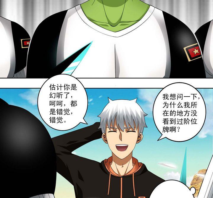 第29话 阶位牌-第29话