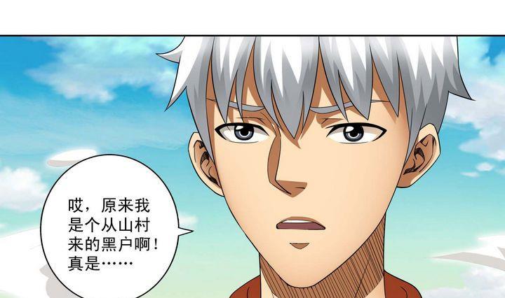 第29话 阶位牌-第29话