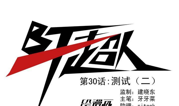 第31话 测试 2-第31话