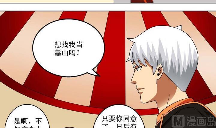 第37话 靠山-第37话