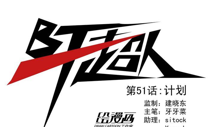 第51话 计划-第51话