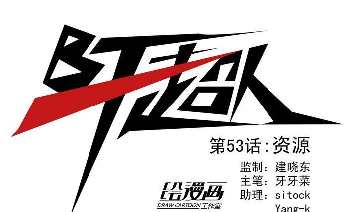 第53话 资源-第53话