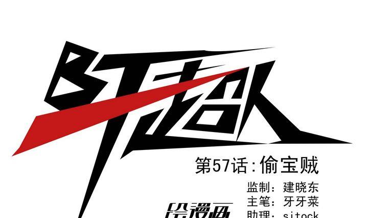 第57话 偷宝贼-第57话