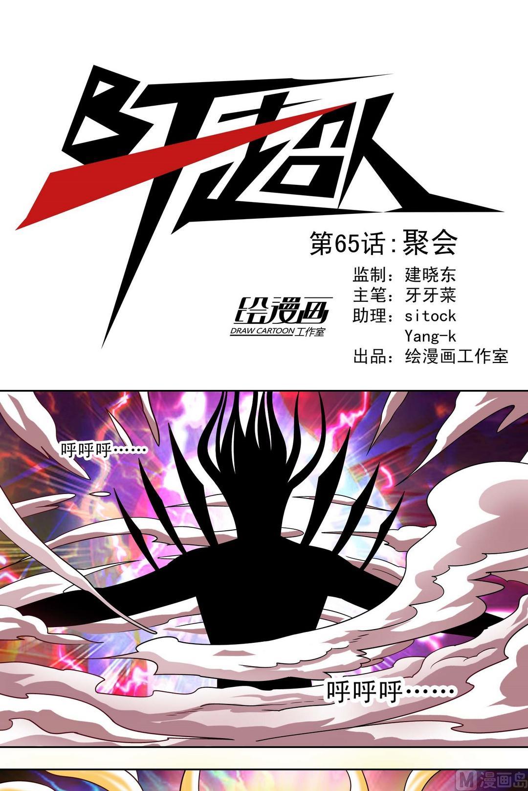 第65话 聚会-第65话