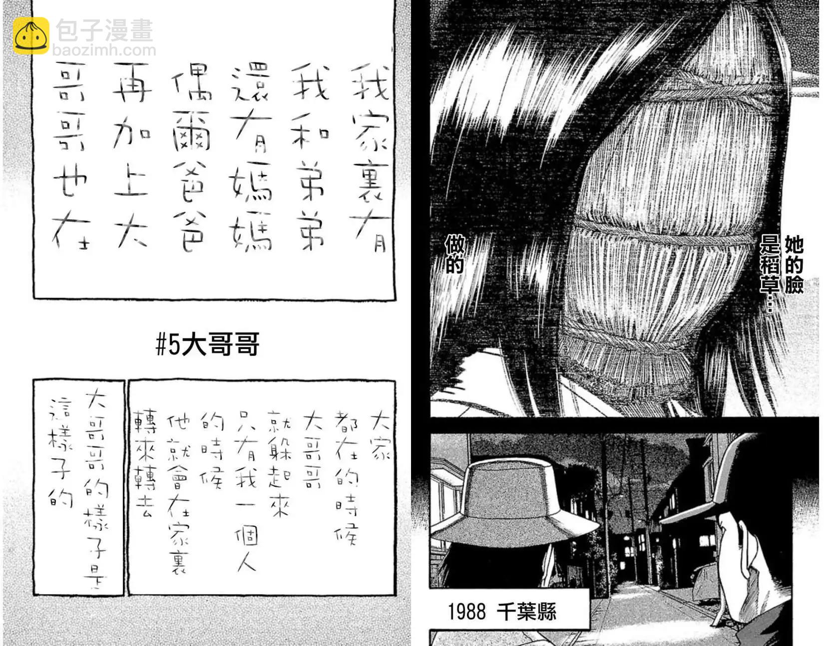 不安的種子2 - 起之章 - 1