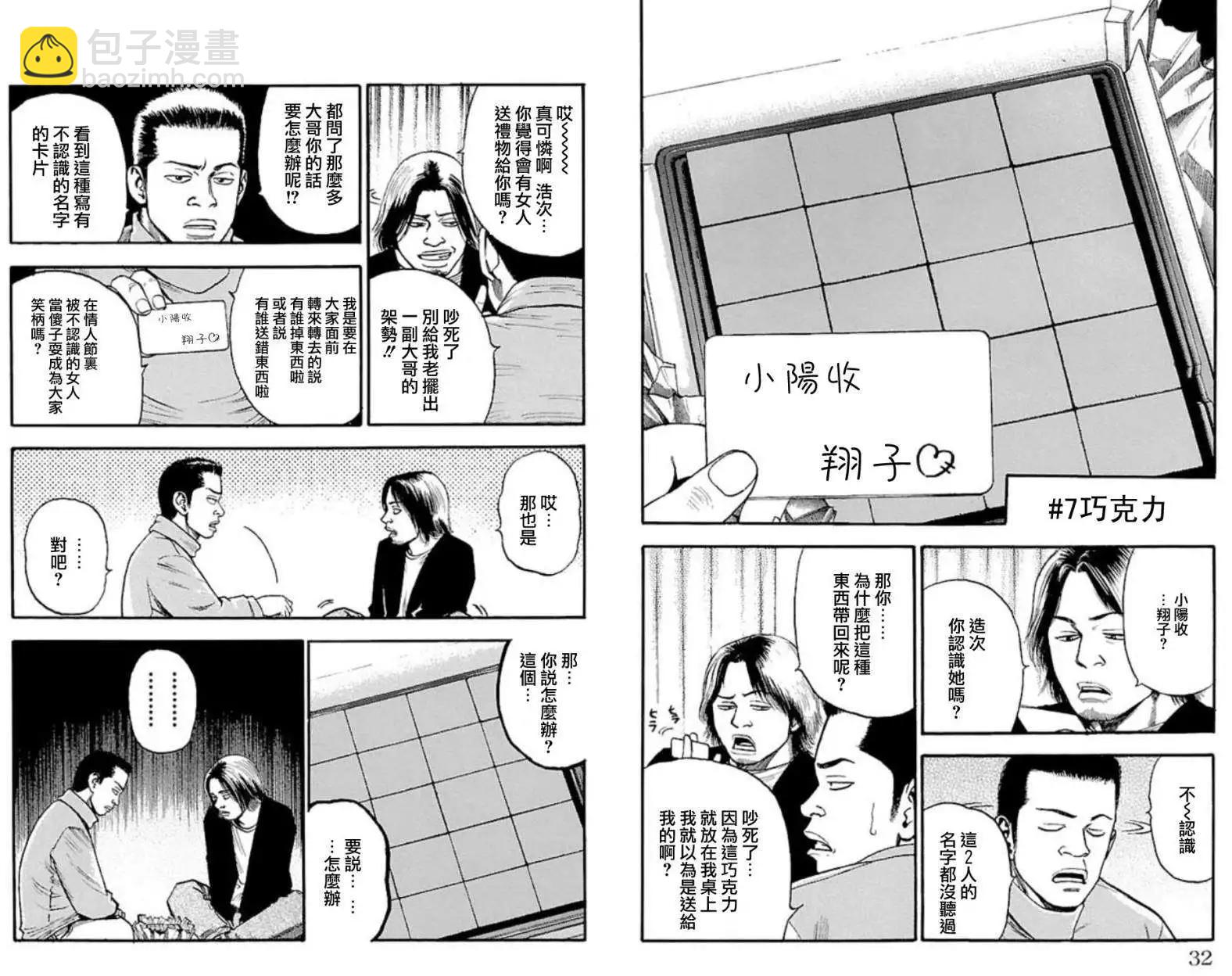 不安的種子2 - 起之章 - 2