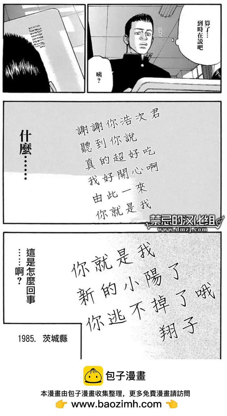 不安的種子2 - 起之章 - 4