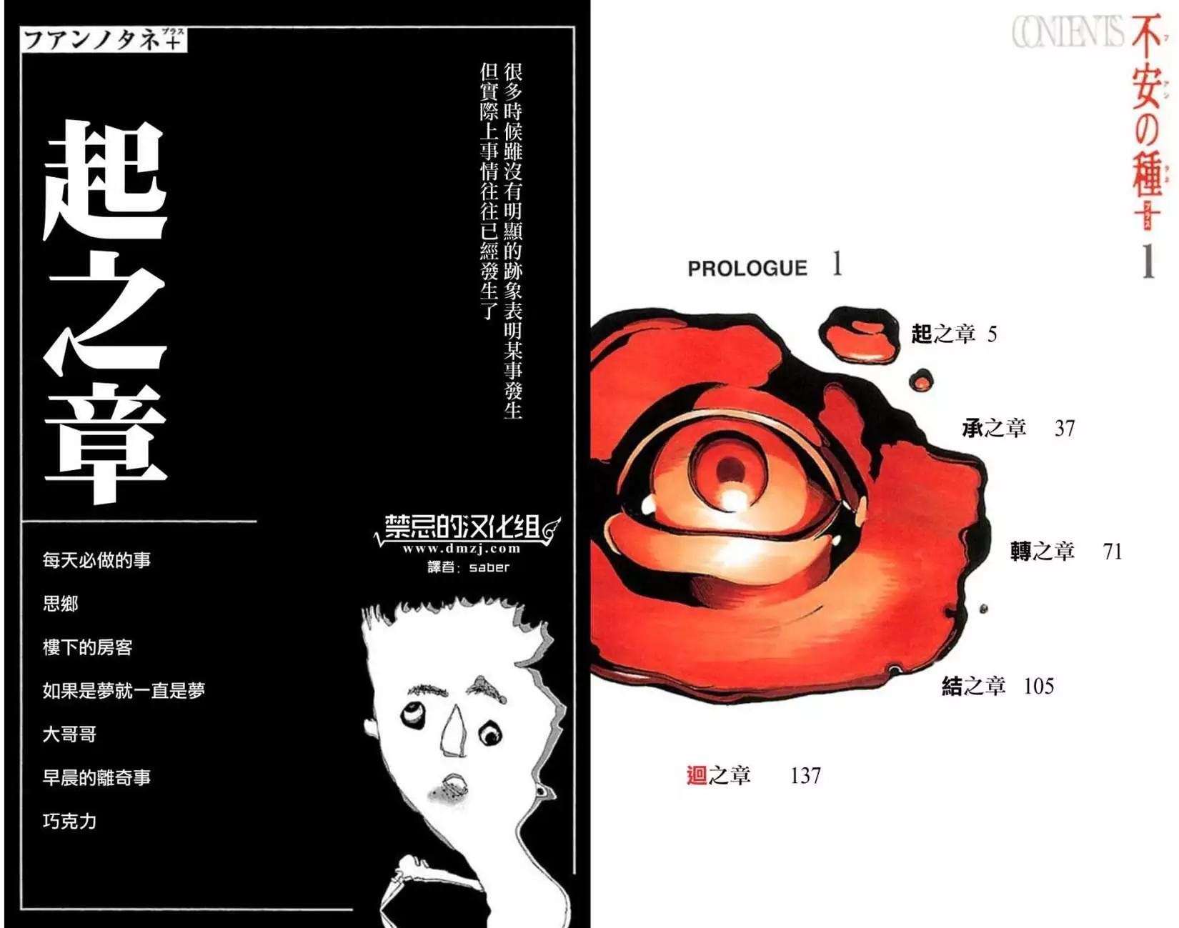 不安的種子2 - 起之章 - 4