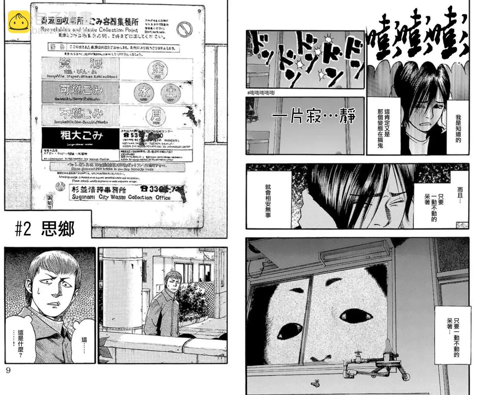 不安的種子2 - 起之章 - 2