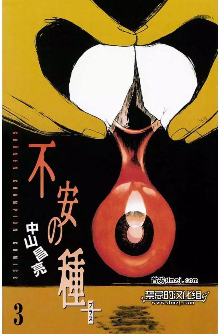 不安的種子2 - 因之章 - 1