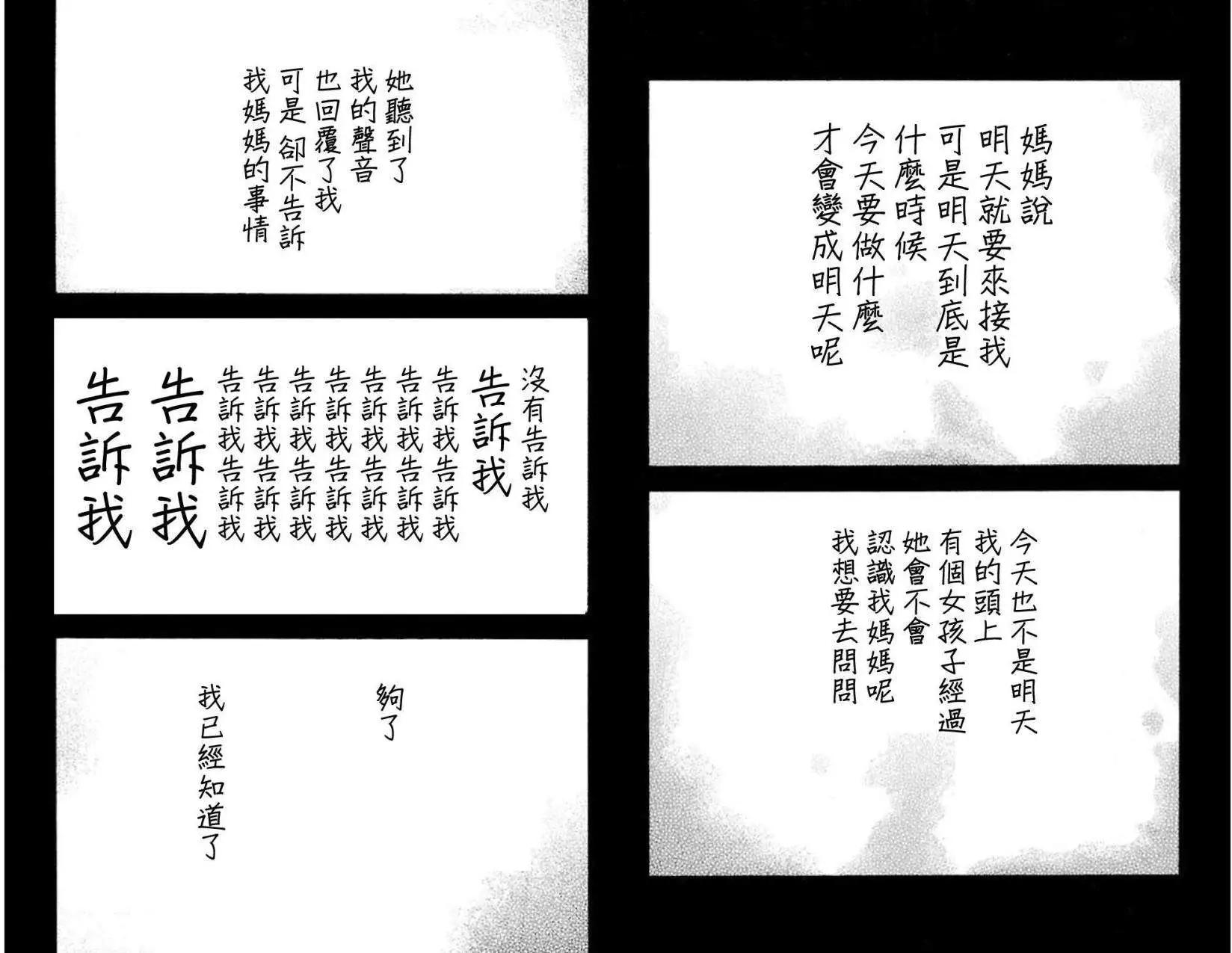不安的種子2 - 因之章 - 5
