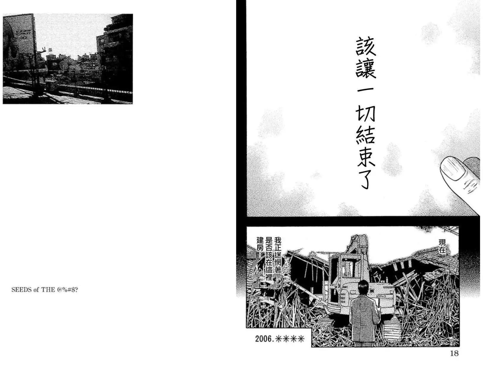 不安的種子2 - 因之章 - 1