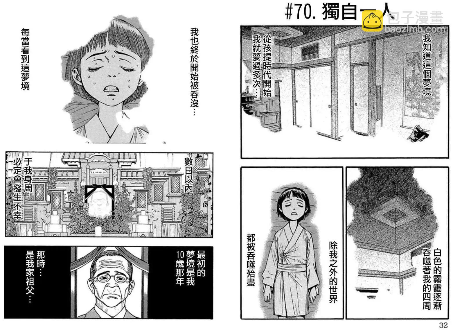不安的種子2 - 因之章 - 3