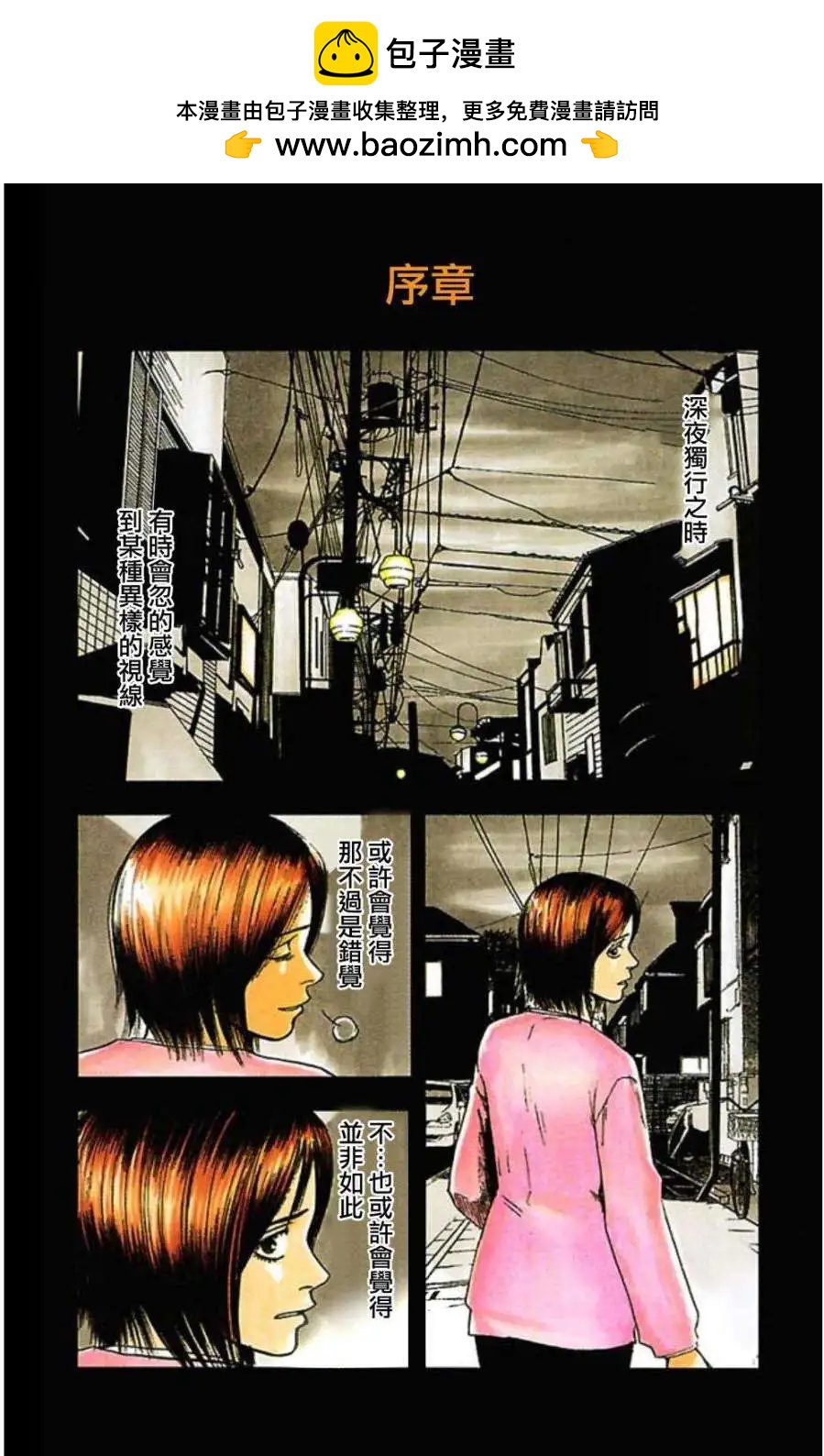 不安的種子2 - 因之章 - 2
