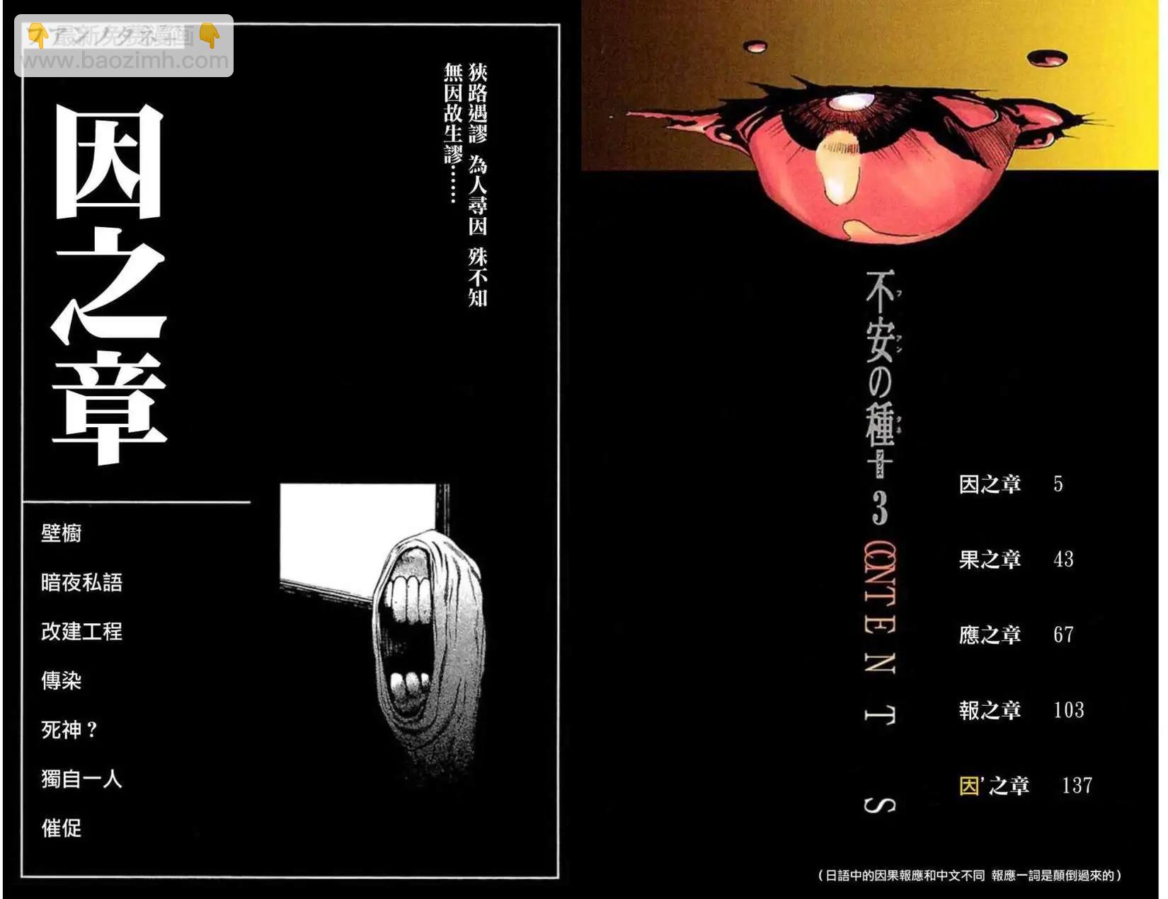 不安的種子2 - 因之章 - 4