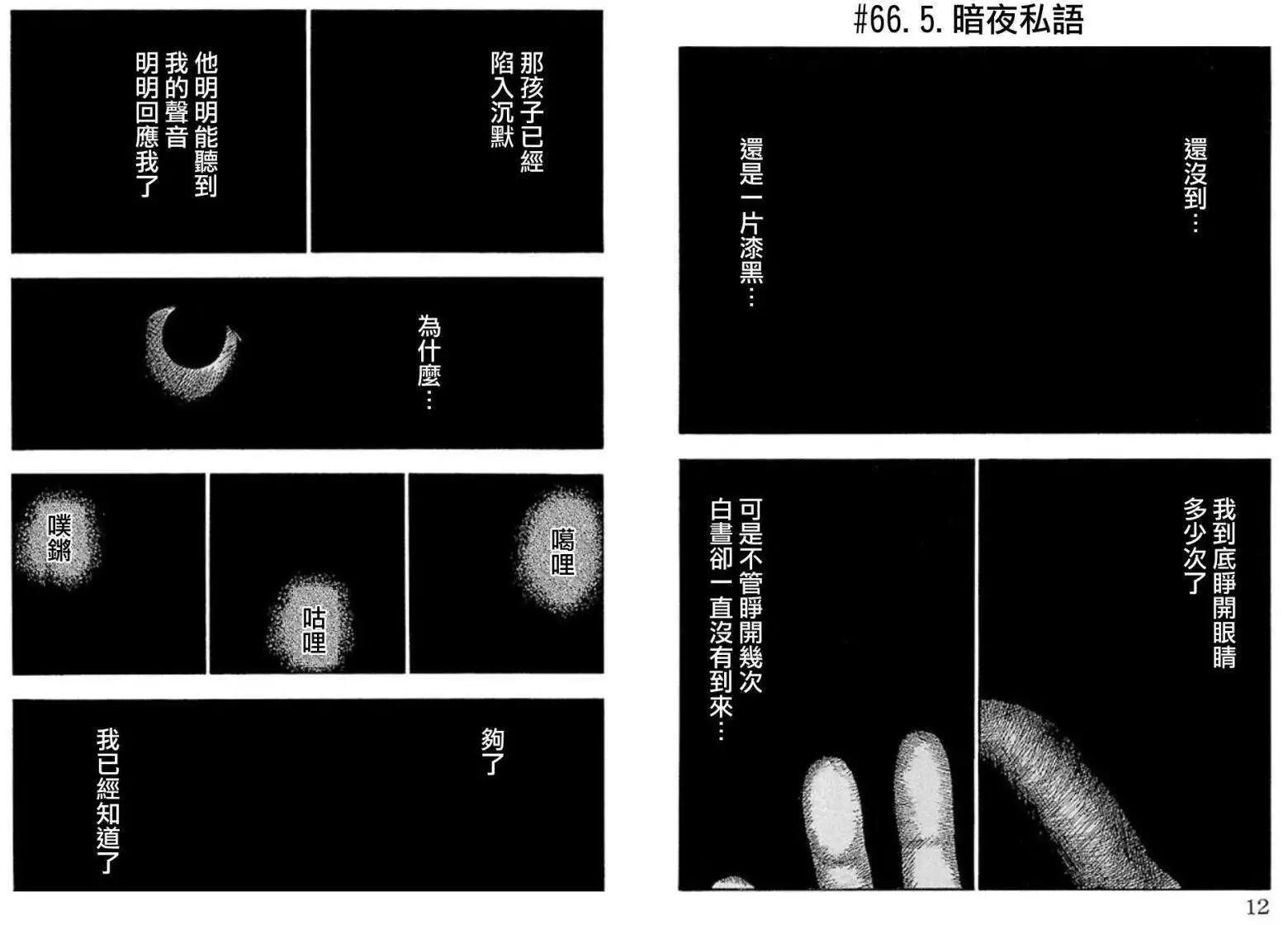 不安的種子2 - 因之章 - 3
