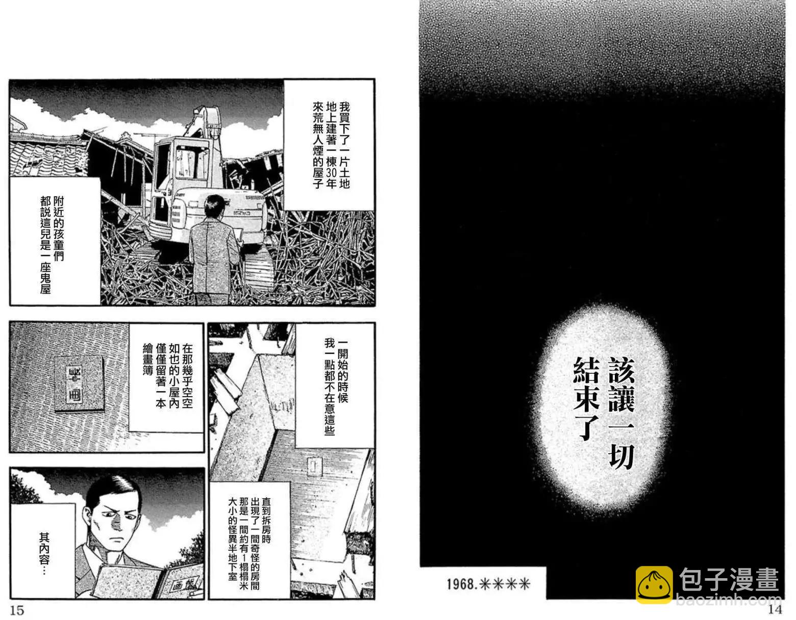不安的種子2 - 因之章 - 4