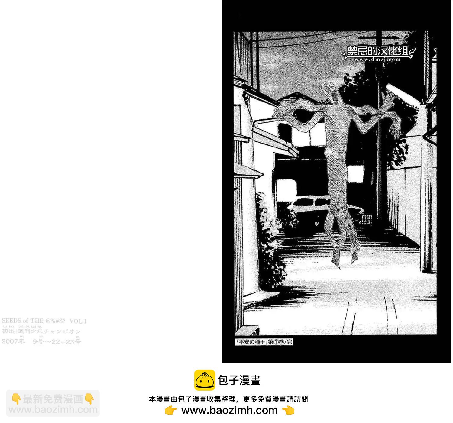 不安的種子2 - 迴之章 - 2