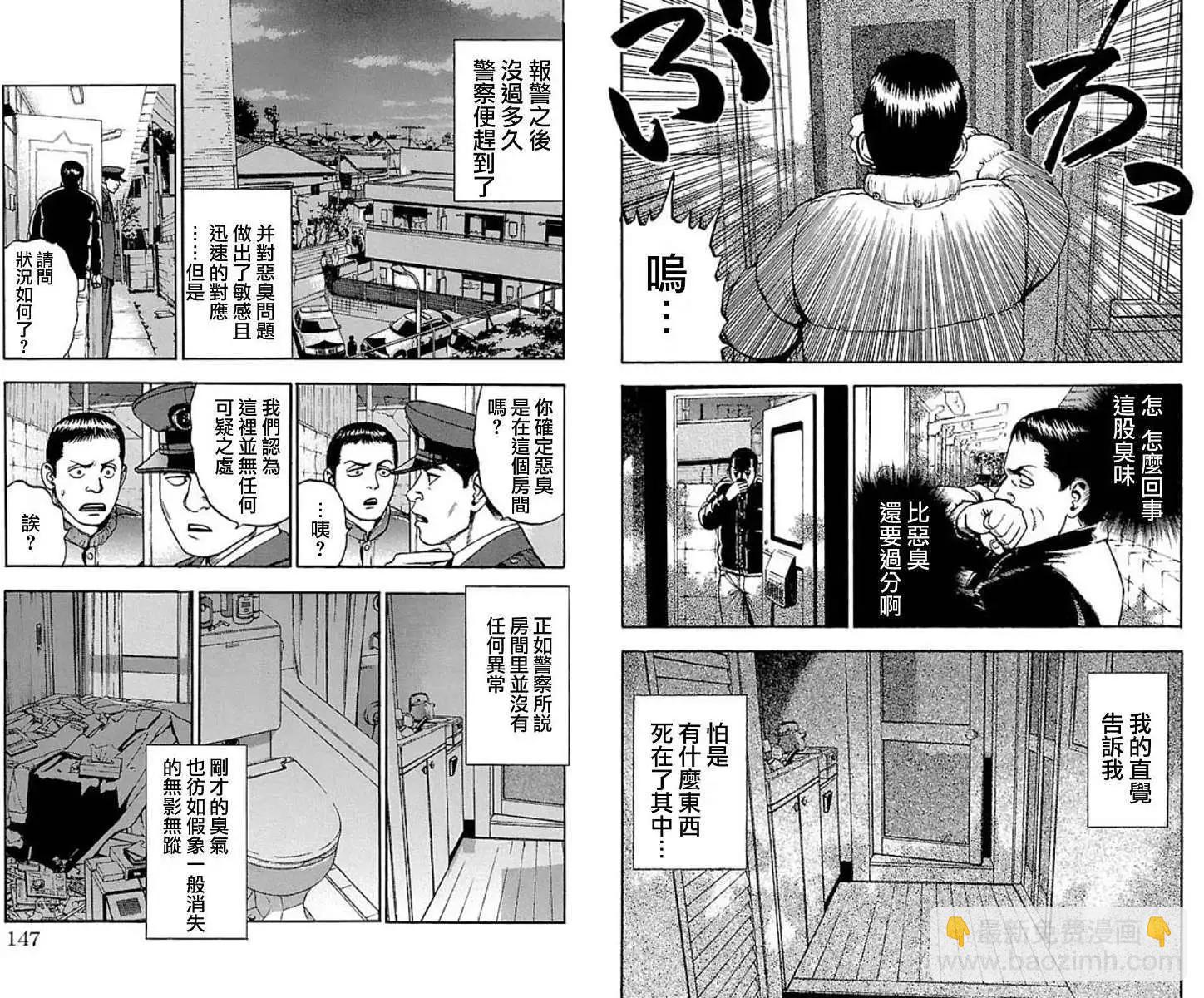不安的種子2 - 迴之章 - 3