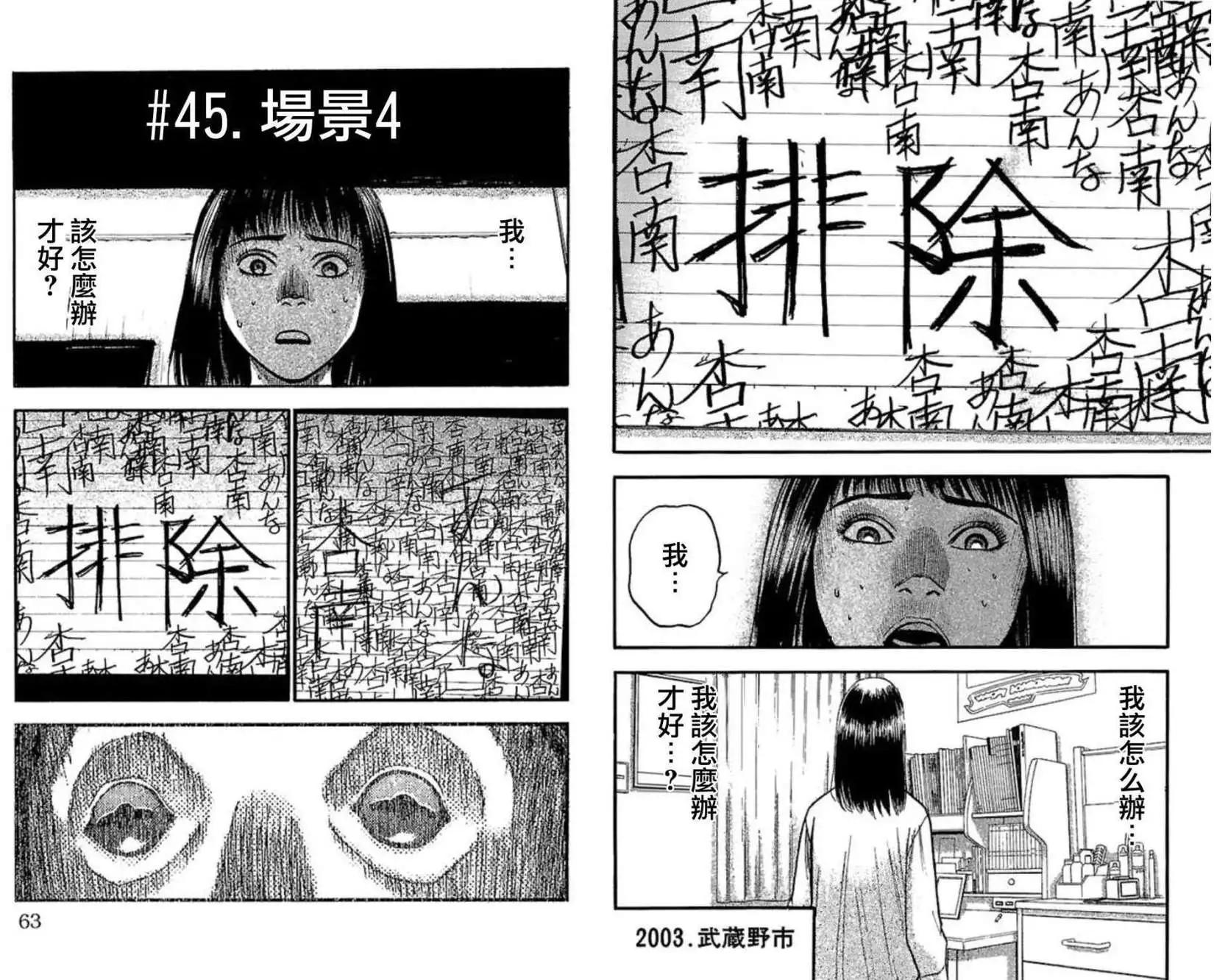 不安的種子2 - 行之章 - 3