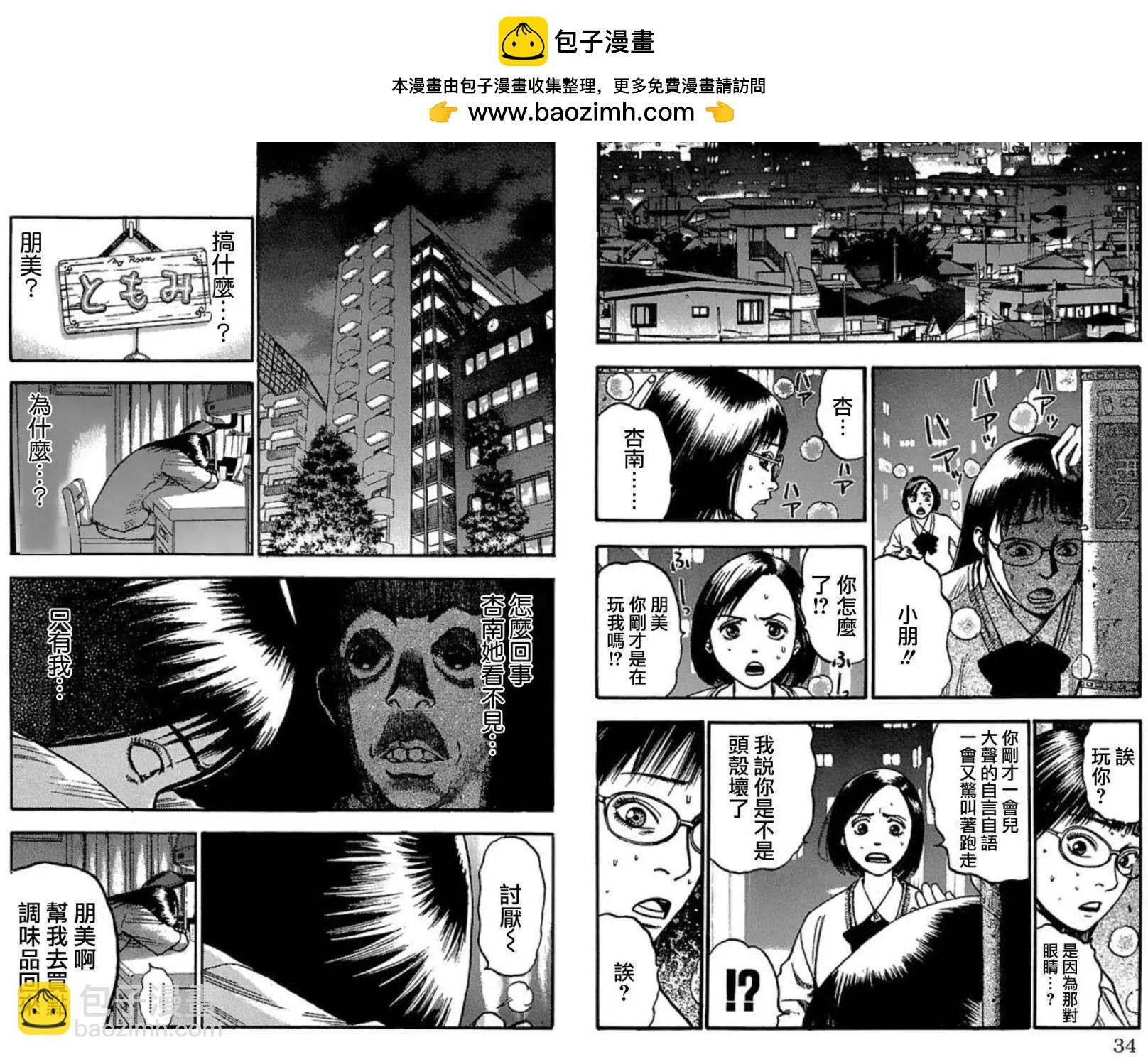 不安的種子2 - 行之章 - 3