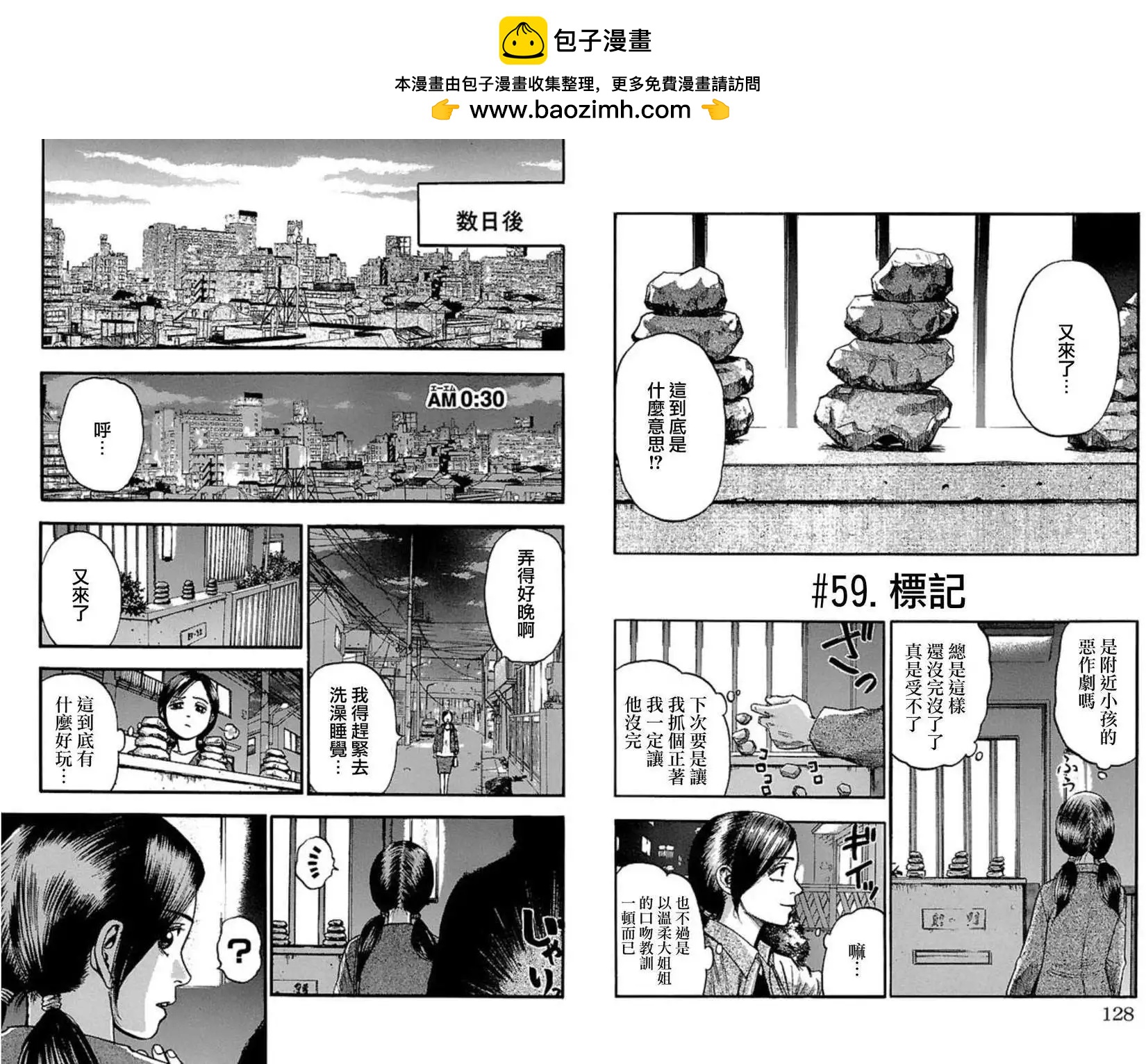 不安的種子2 - 常之章 - 1