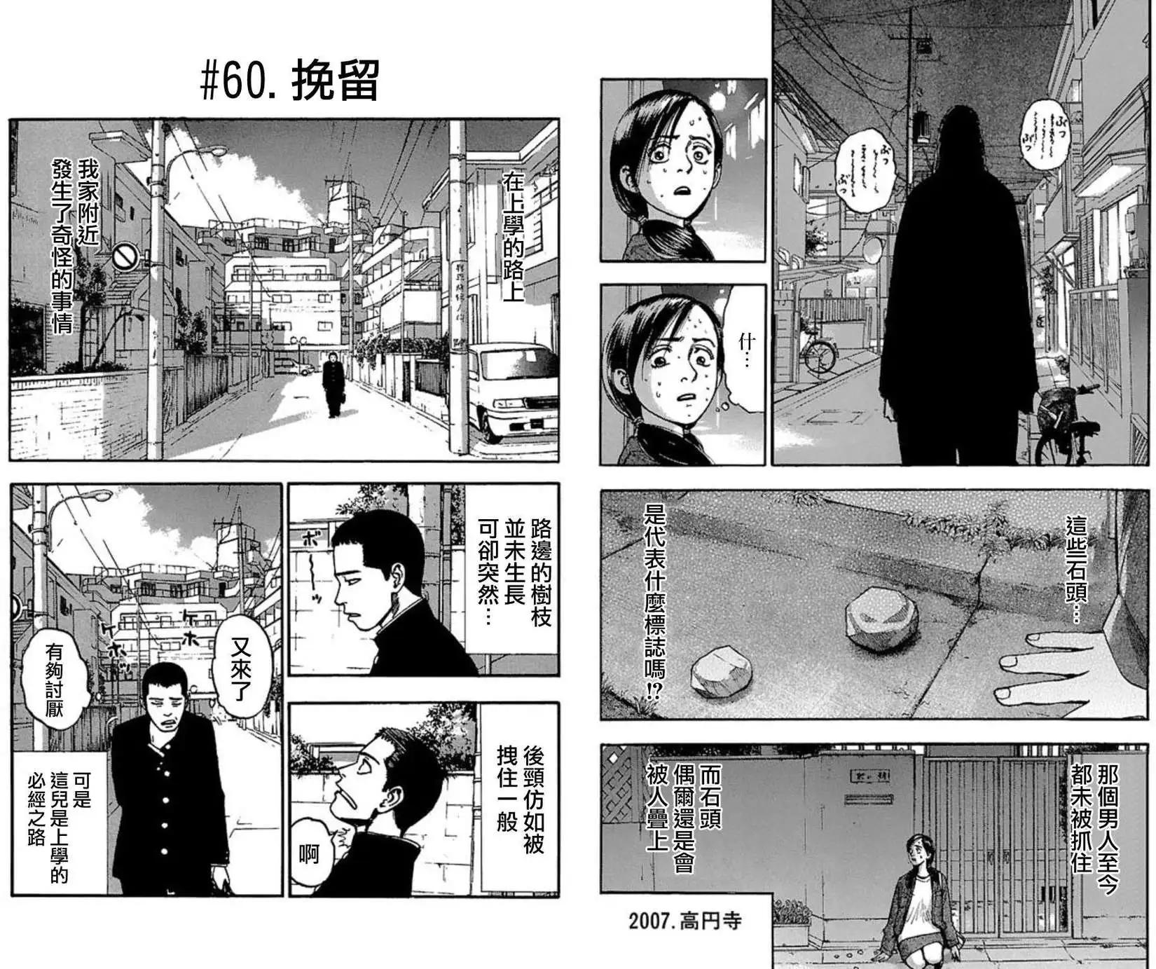 不安的種子2 - 常之章 - 3