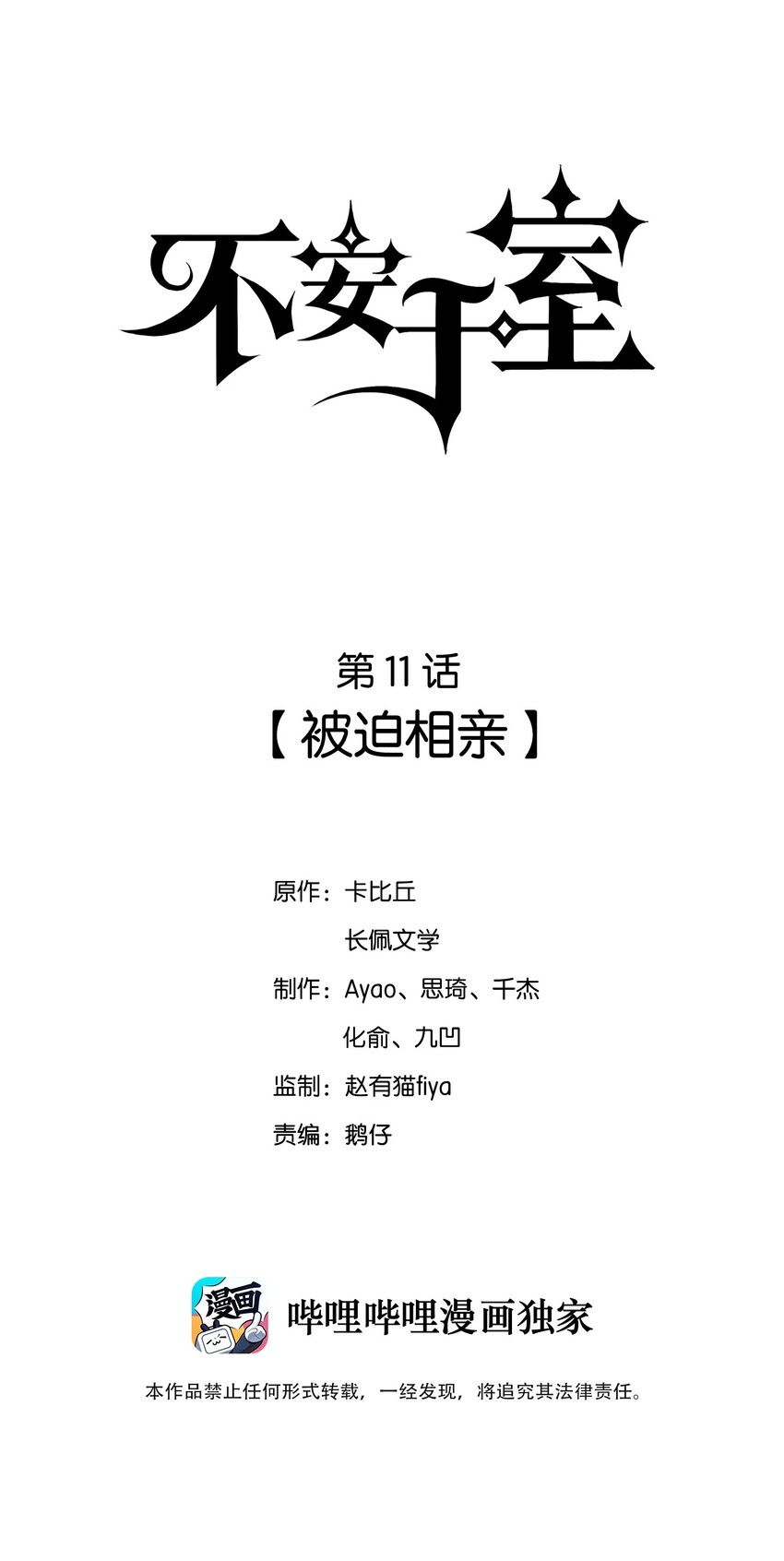 011 被迫相亲-第11话