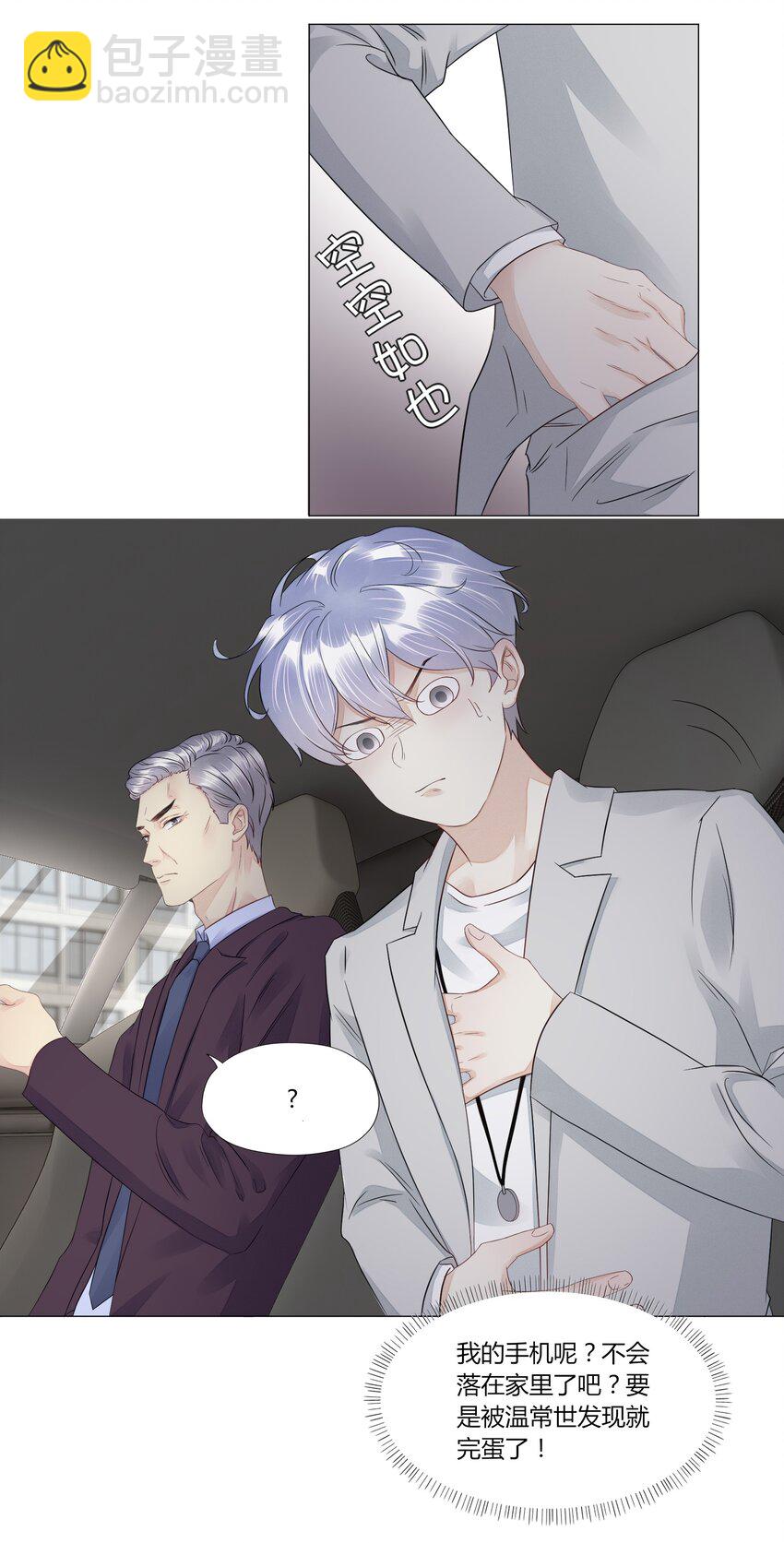 011 被迫相亲-第11话