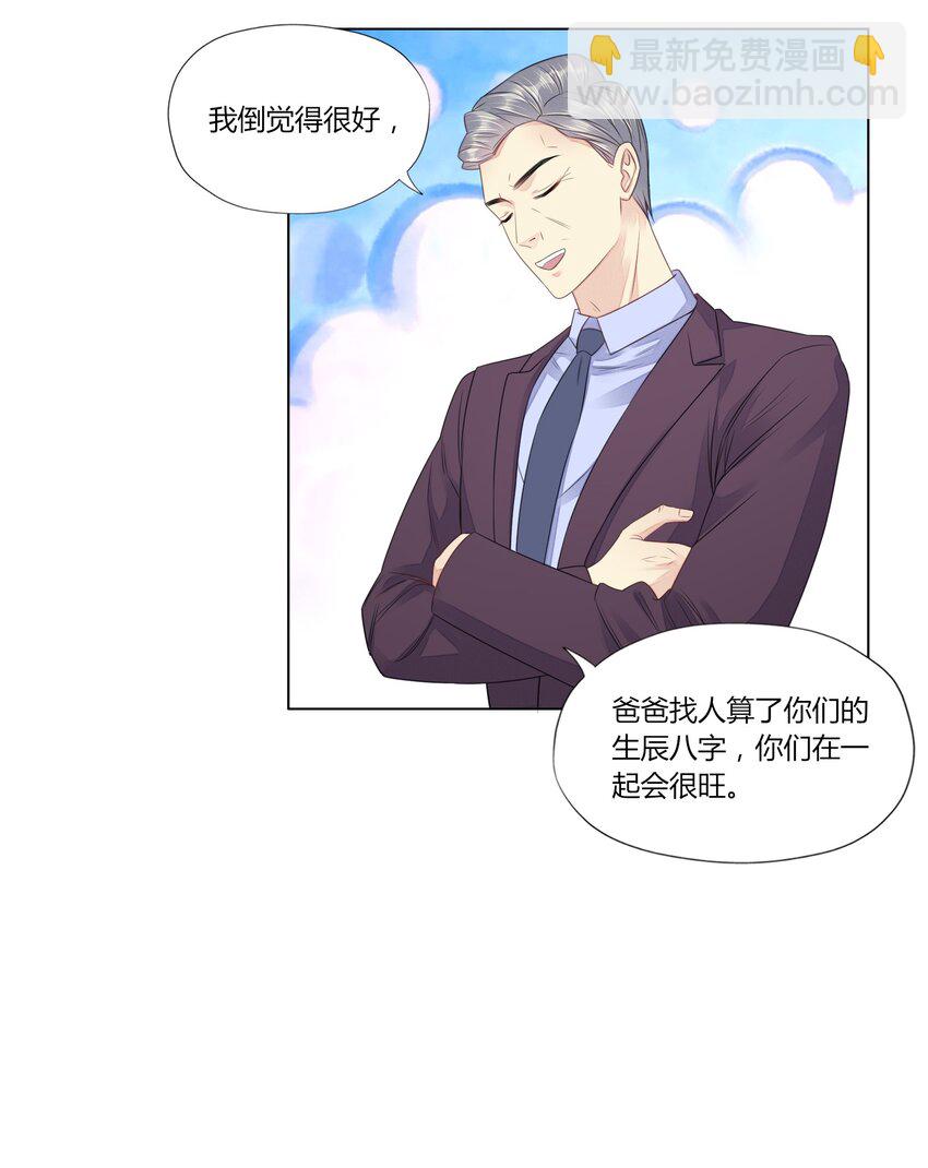 011 被迫相亲-第11话