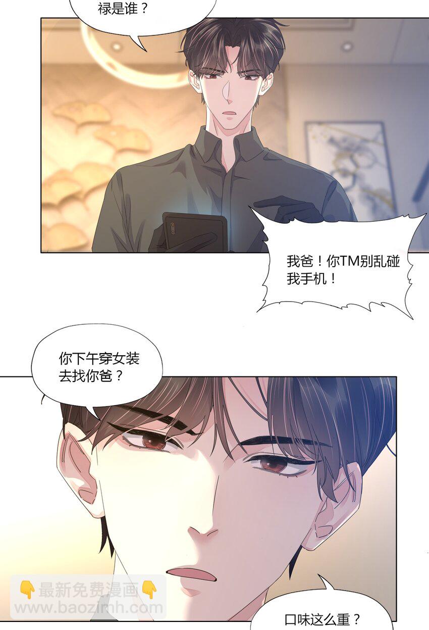 017 乖乖的，别乱动-第17话