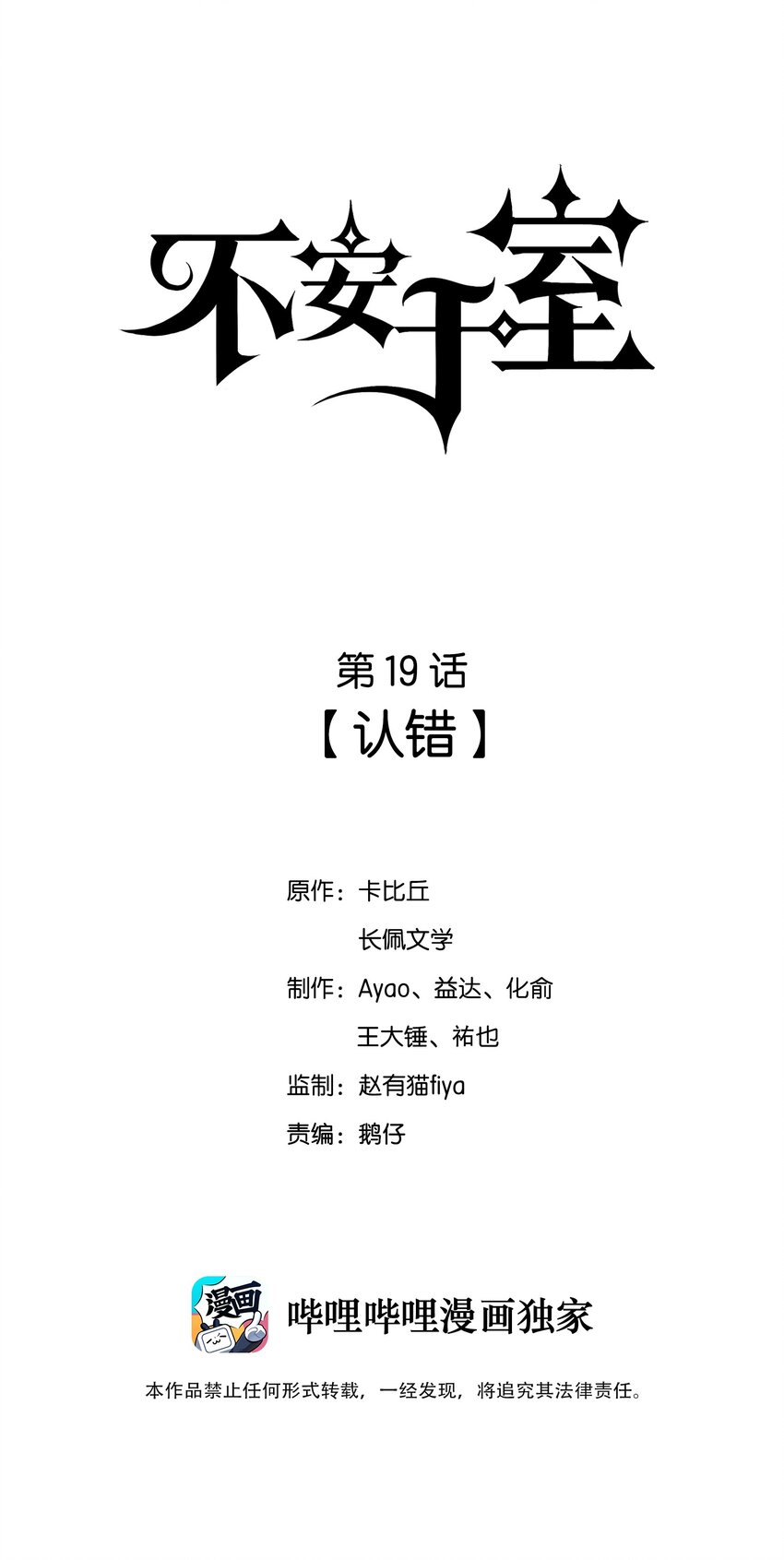 019 认错-第19话