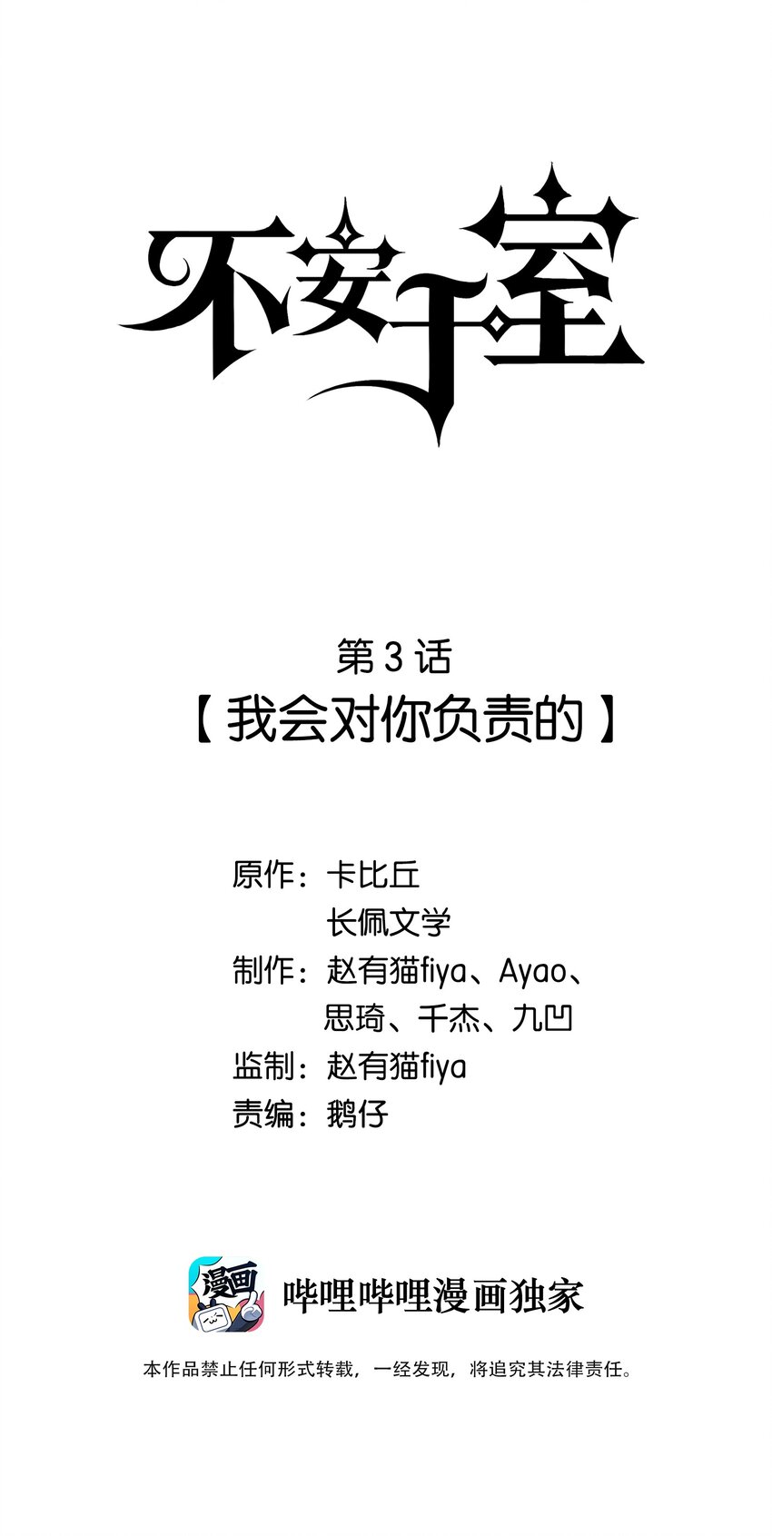 003 我会对你负责的-第3话