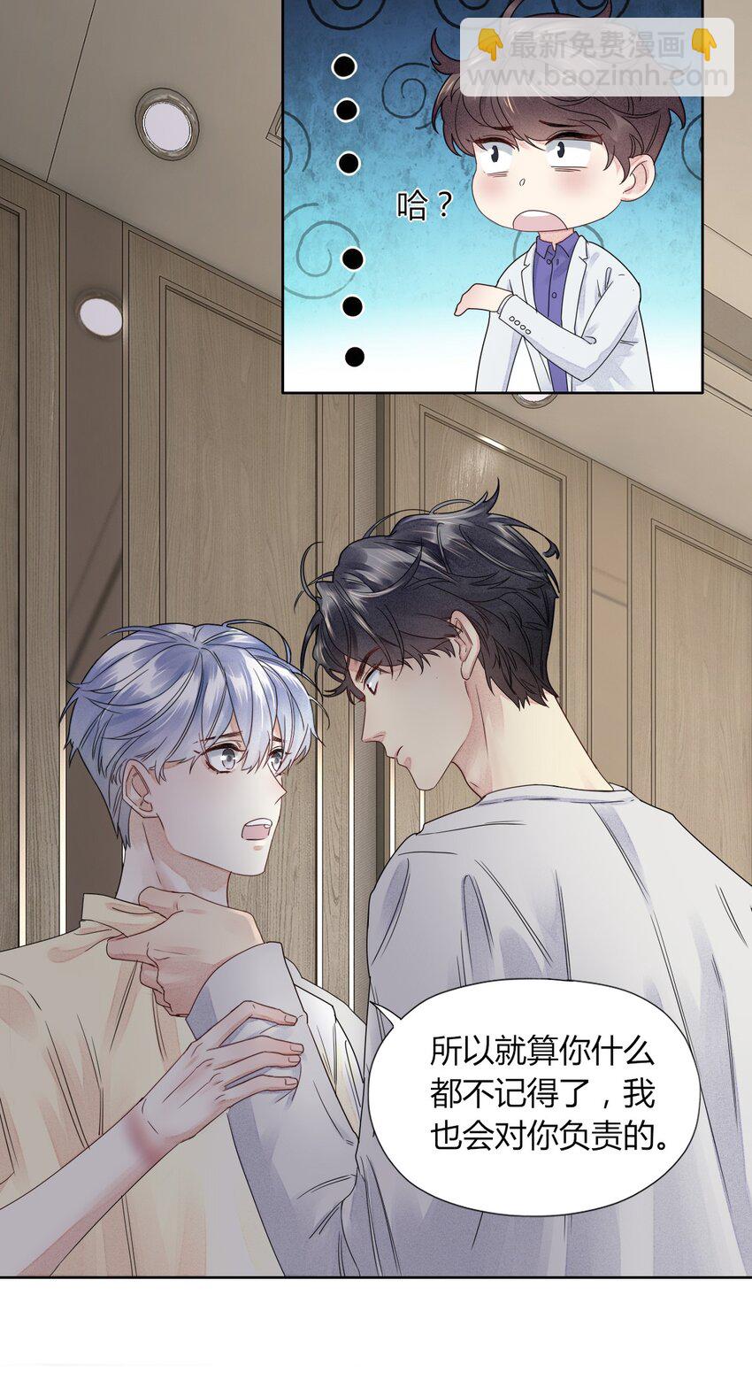 003 我会对你负责的-第3话