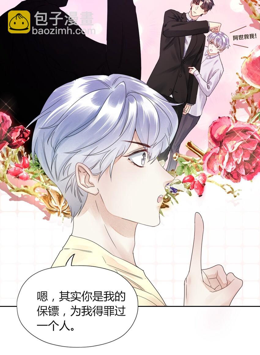 003 我会对你负责的-第3话