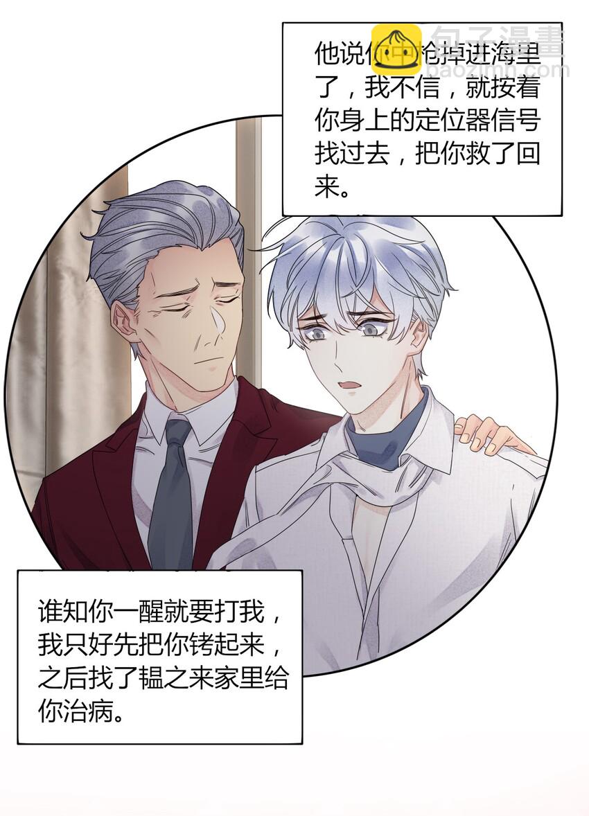 003 我会对你负责的-第3话