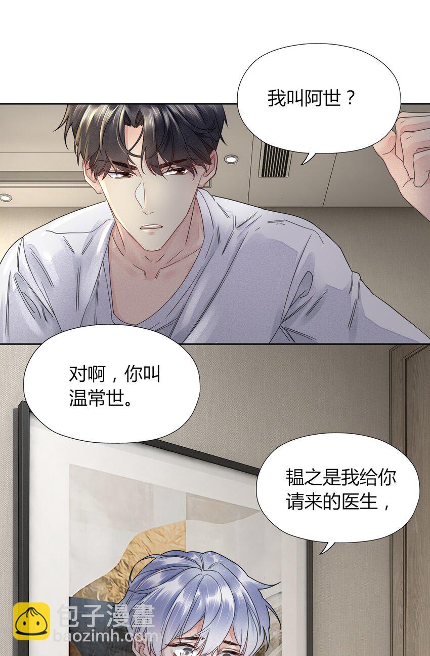 003 我会对你负责的-第3话