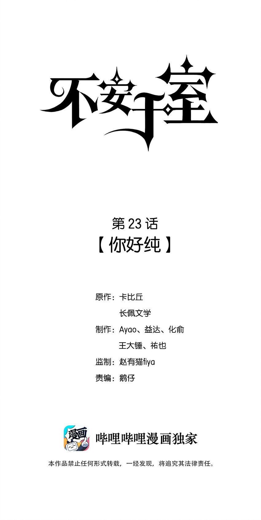 023 你好纯-第23话