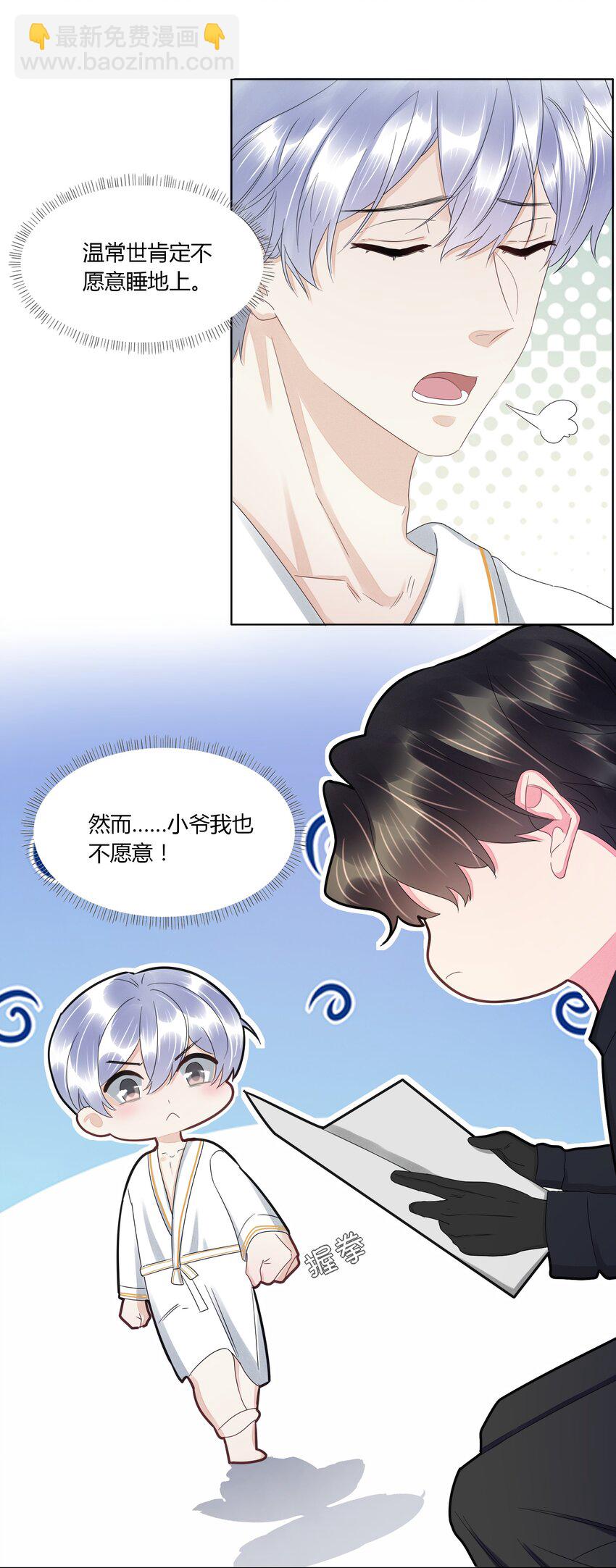 025 一起睡-第25话