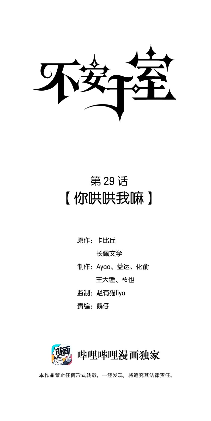 029 你哄哄我嘛-第29话
