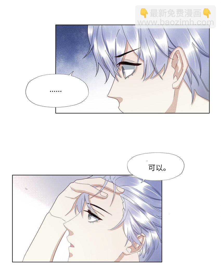 029 你哄哄我嘛-第29话