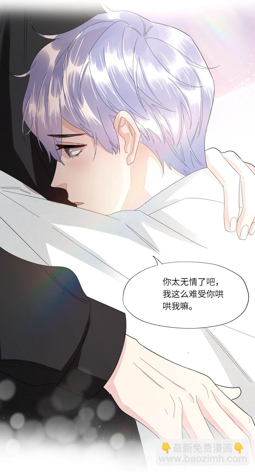 029 你哄哄我嘛-第29话