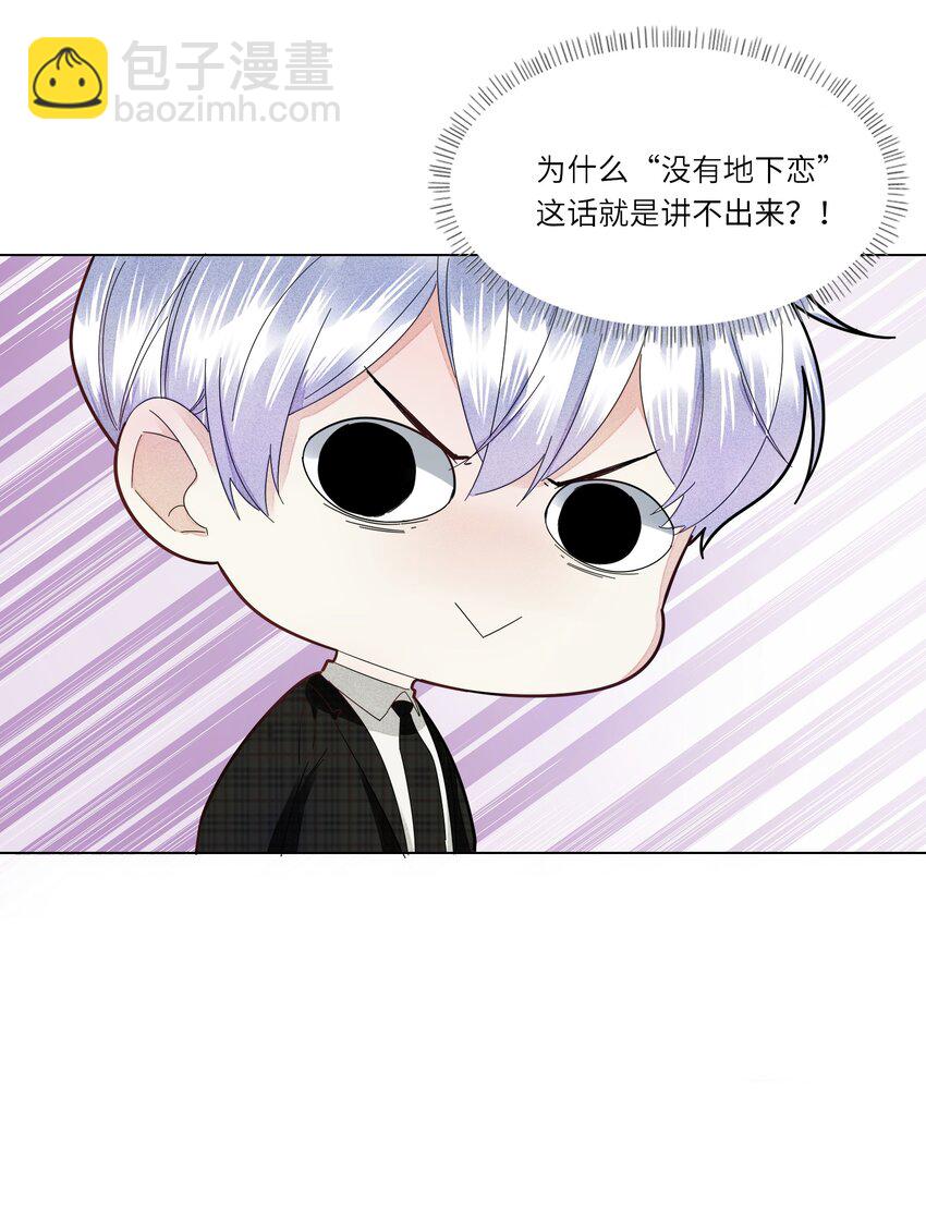 031 你在跟谁地下恋？-第31话